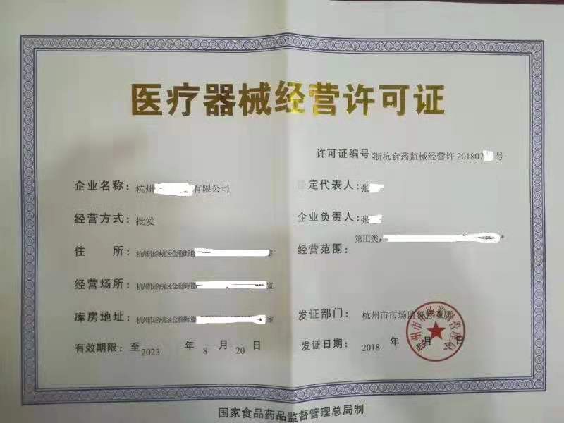醫(yī)療器械經營許可證.jpg