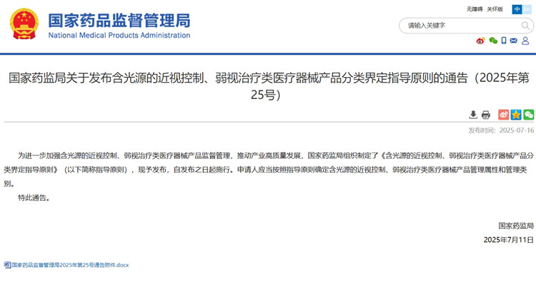 近視控制、弱視治療類醫(yī)療器械產(chǎn)品分類界定.jpg